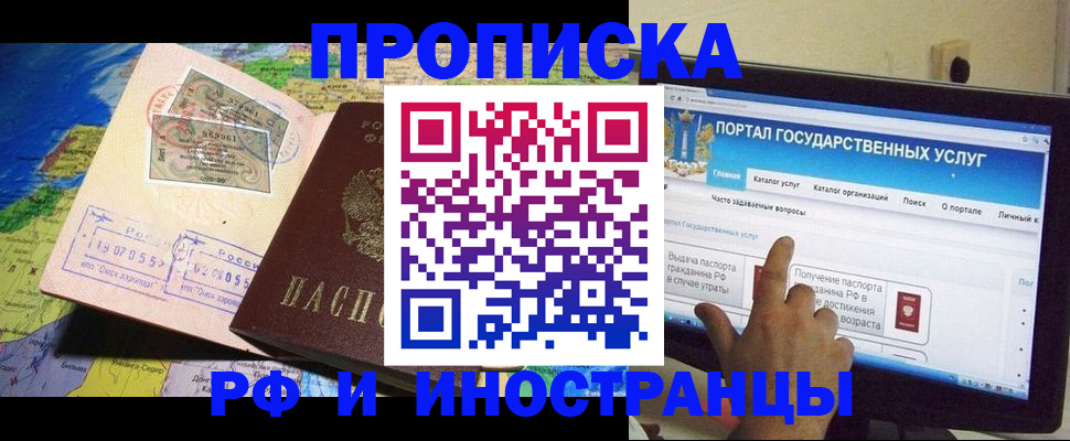 прописка штамп в Ессентуках